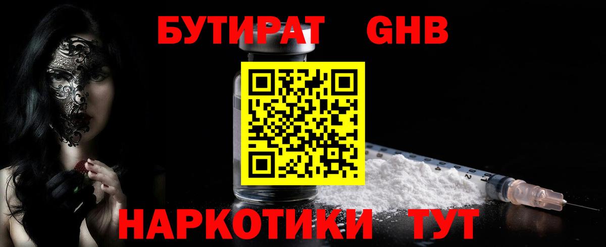 БУТИРАТ оксибутират Ирбит
