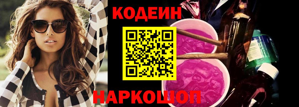 Кодеин напиток Lean (лин) Ирбит