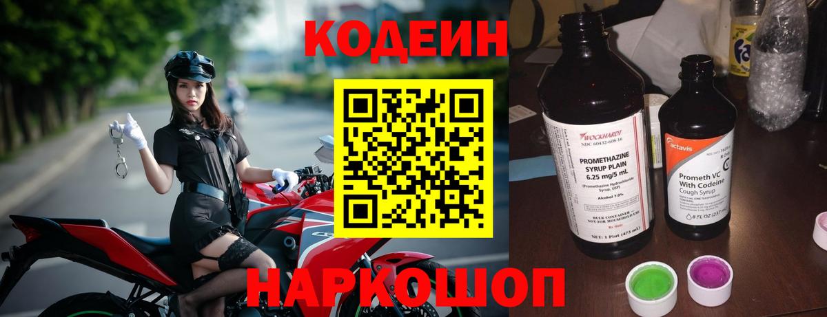 Ирбит  Кодеиновый сироп Lean Purple Drank  Вход с VPN  Codein Purple Drank 