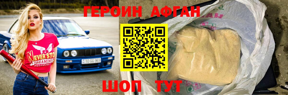 ГЕРОИН афганец Ирбит
